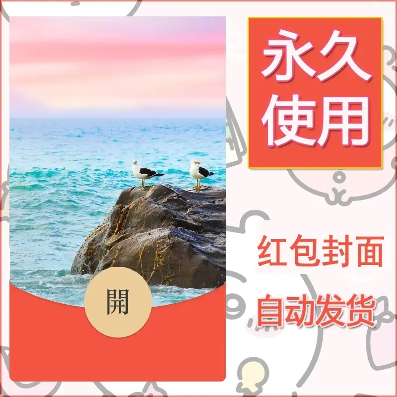 新款永久微信红包封面风景系列壁纸diy素材286 - ¥0.42