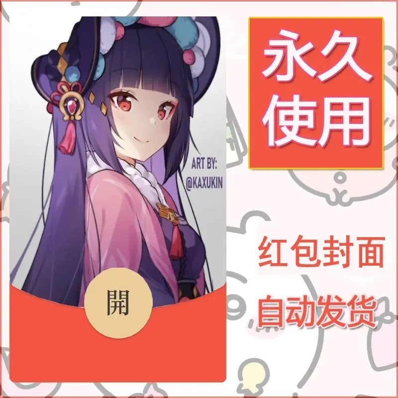 新款永久微信红包封面原神自制皮肤diy素材385