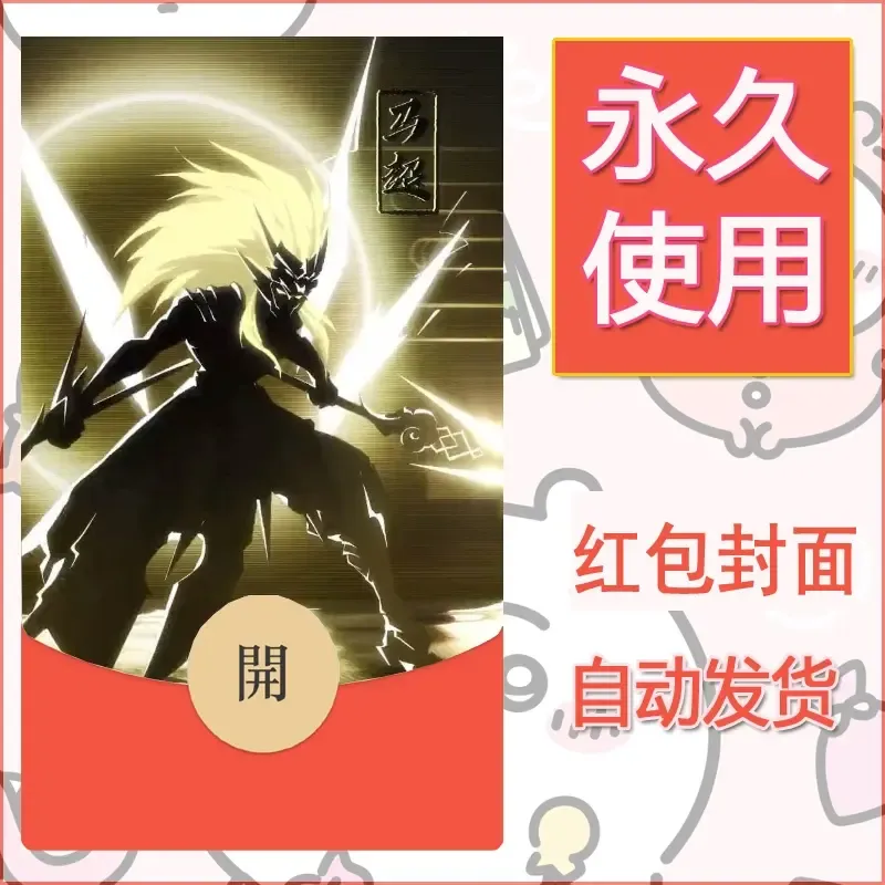 新款永久微信红包封面王者荣耀自制皮肤diy素材933 - ¥0.42