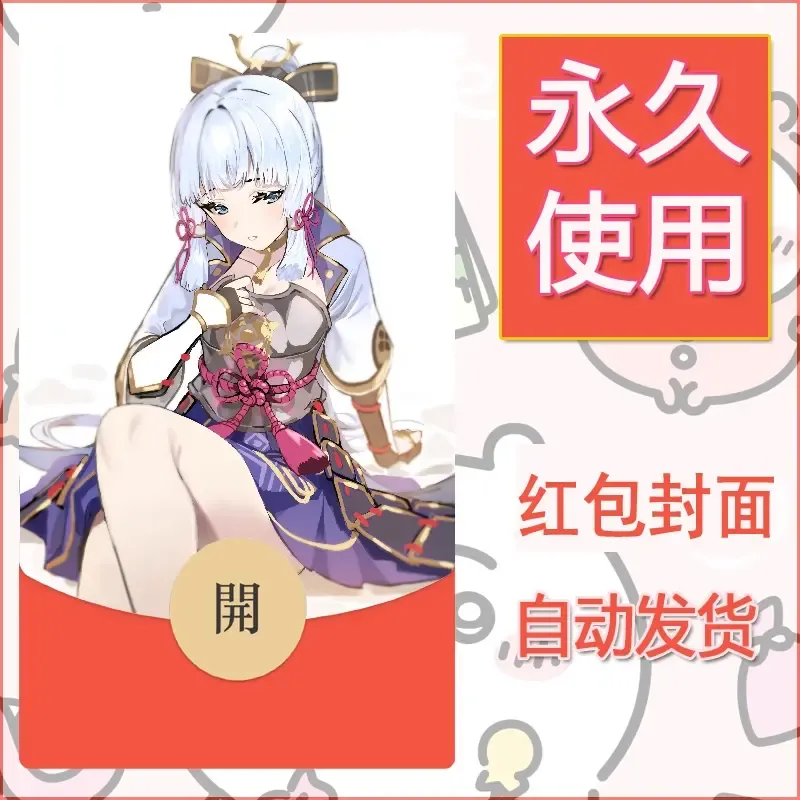 新款永久微信红包封面原神自制皮肤diy素材640 - 会优科技优惠价¥0.42