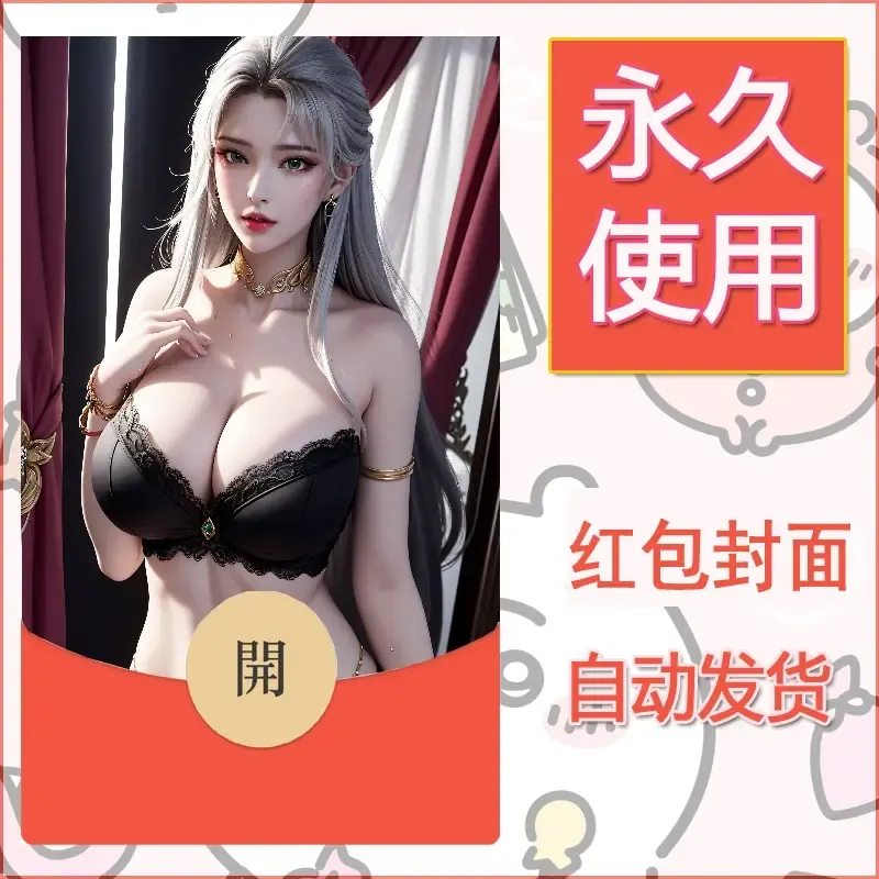 新款永久微信红包封面国漫美女自制皮肤diy素材349