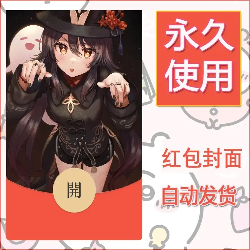 新款永久微信红包封面原神自制皮肤diy素材818