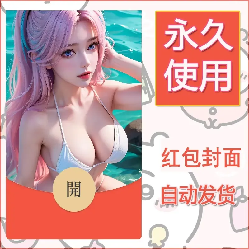 新款永久微信红包封面国漫美女自制皮肤diy素材391 - ¥0.42