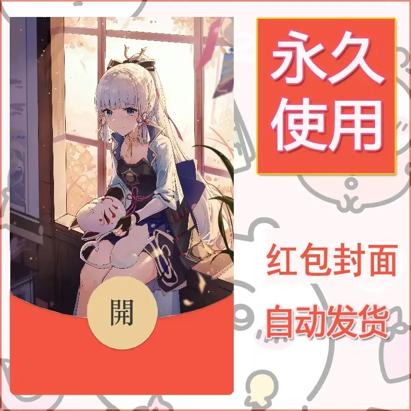 新款永久微信红包封面原神自制皮肤diy素材726 - 会优科技优惠价¥0.42