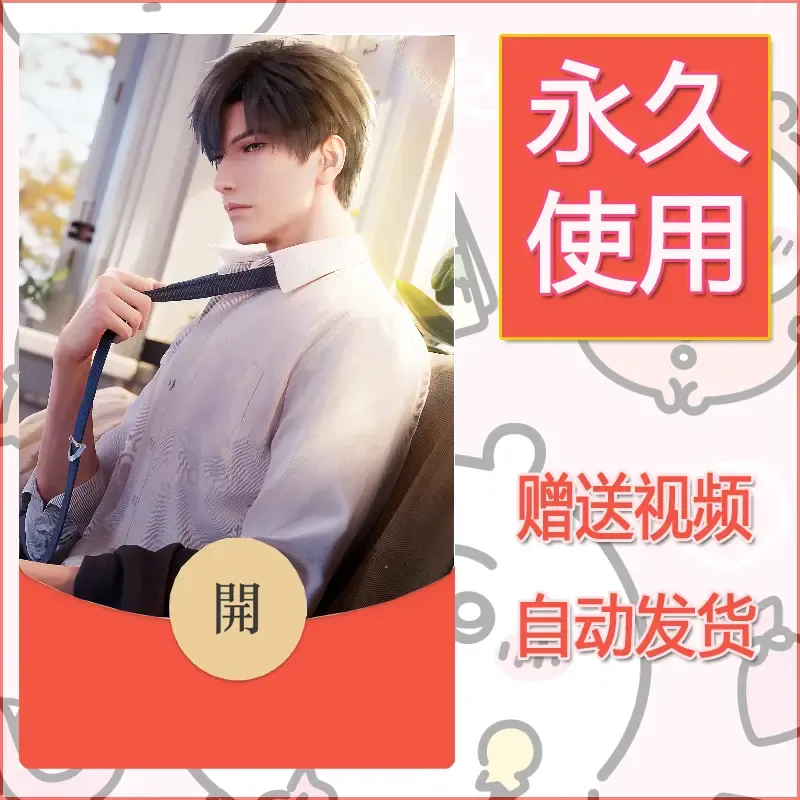 永久微信红包封面恋与深空87