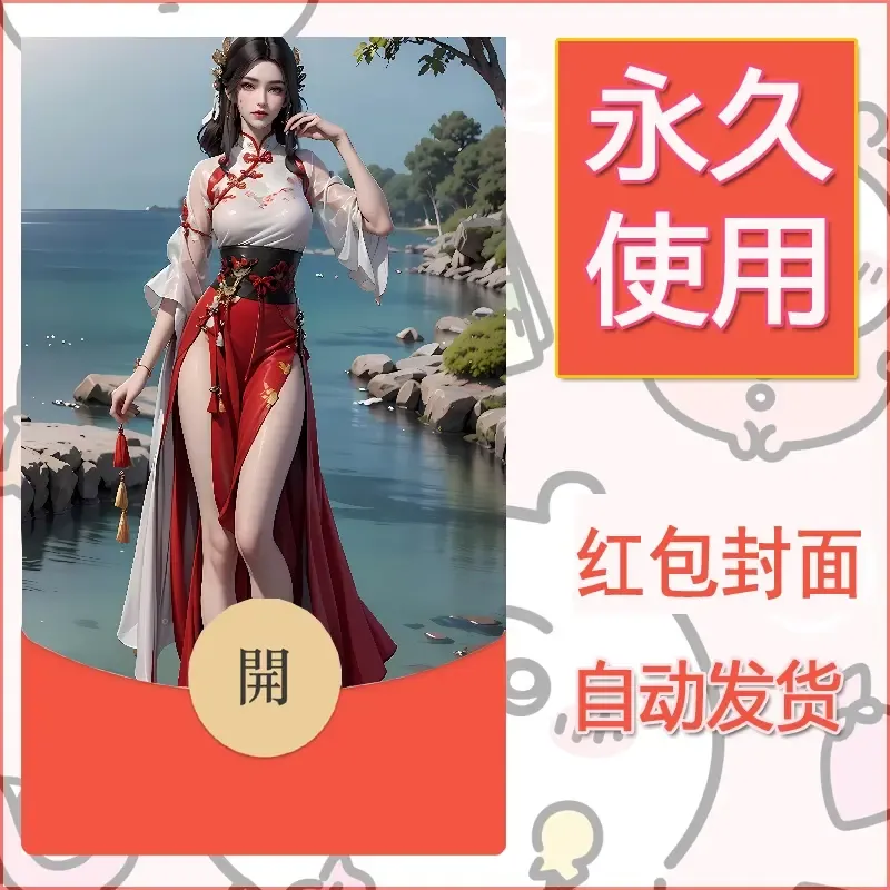 新款永久微信红包封面国漫美女自制皮肤diy素材280 - ¥0.42
