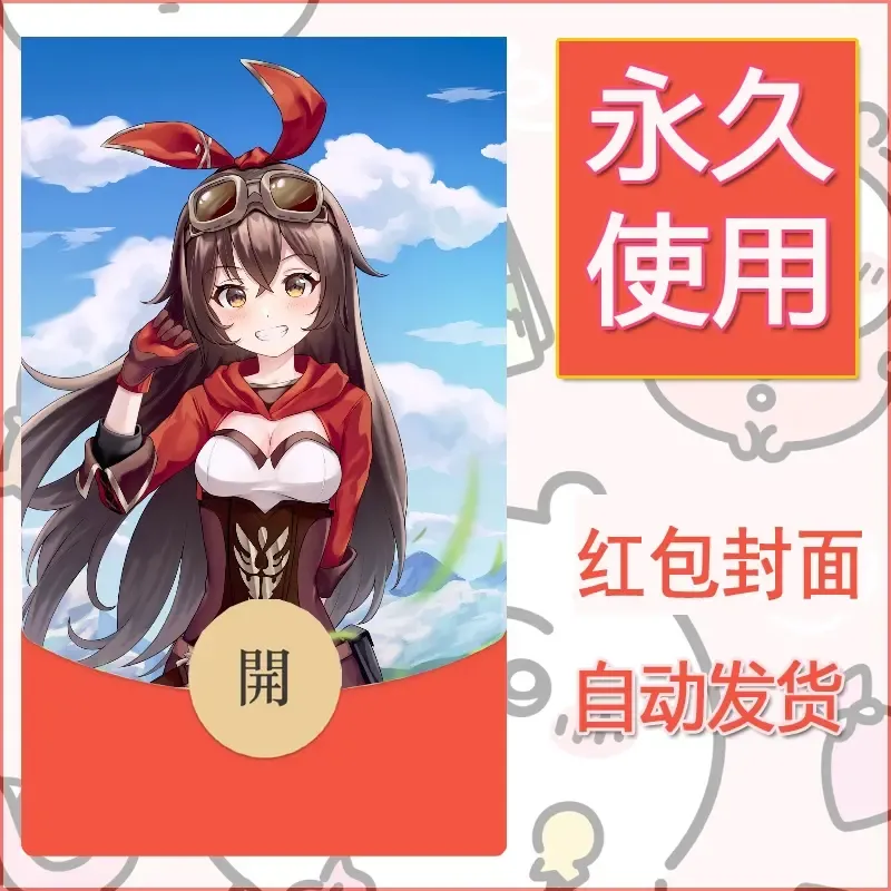 新款永久微信红包封面原神自制皮肤diy素材4