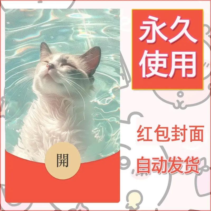 新款永久微信红包封面宠物系列diy素材272