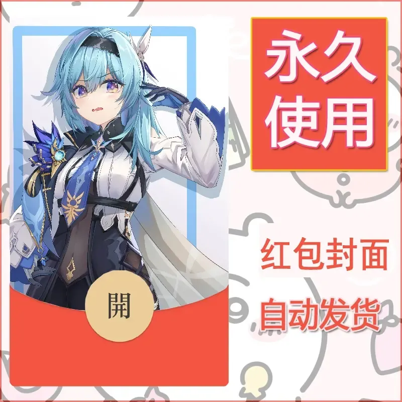 新款永久微信红包封面原神自制皮肤diy素材510