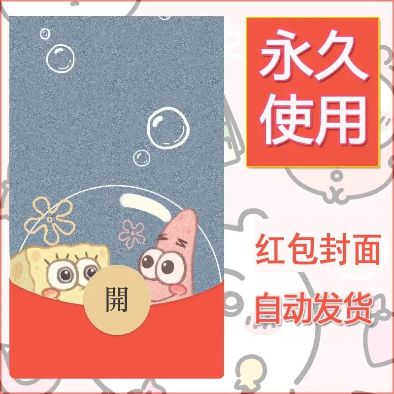 新款永久微信红包封面海绵宝宝diy素材16