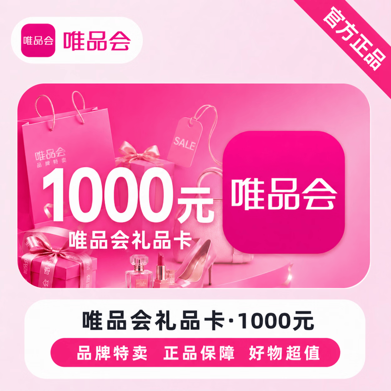 【官方CDK】唯品会礼品卡1000元 - 会优科技优惠价¥1001.52