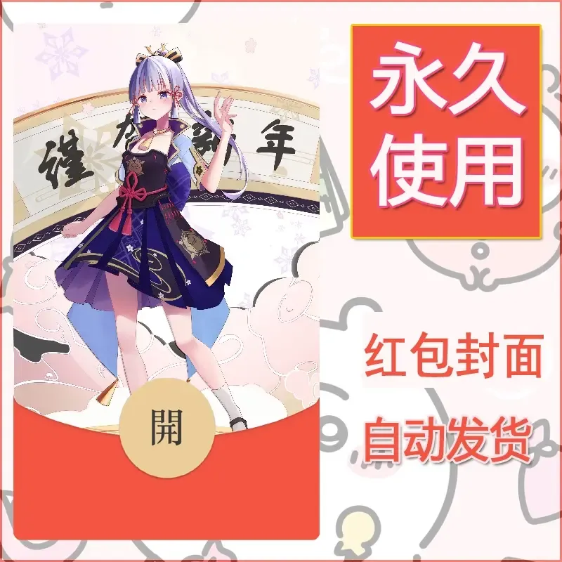 新款永久微信红包封面原神自制皮肤diy素材294 - 会优科技优惠价¥0.42