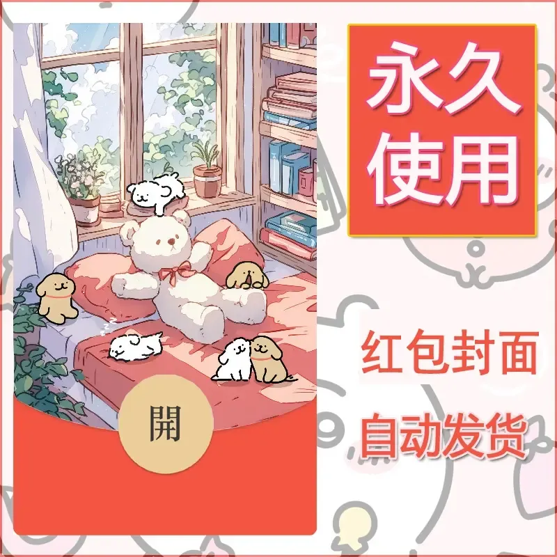 新款永久微信红包封面线条小狗自制皮肤diy可爱素材180
