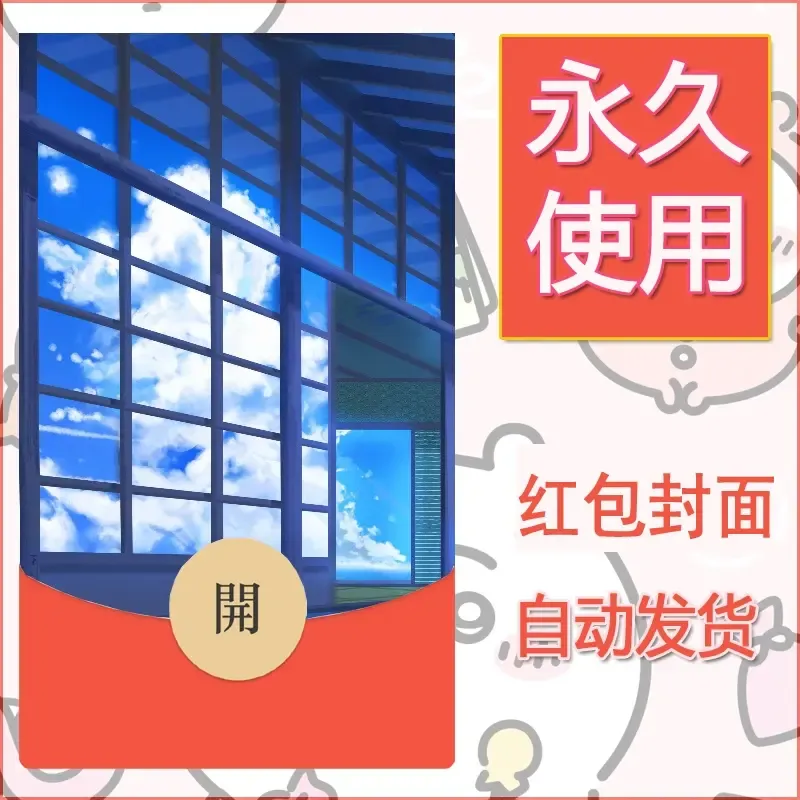 新款永久微信红包封面风景系列壁纸diy素材146 - 会优科技优惠价¥0.42