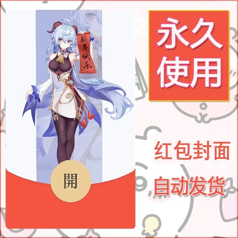 新款永久微信红包封面原神自制皮肤diy素材295