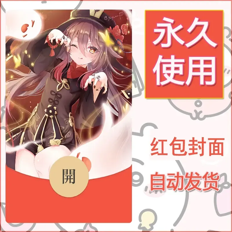 新款永久微信红包封面原神自制皮肤diy素材1032 - 会优科技优惠价¥0.42