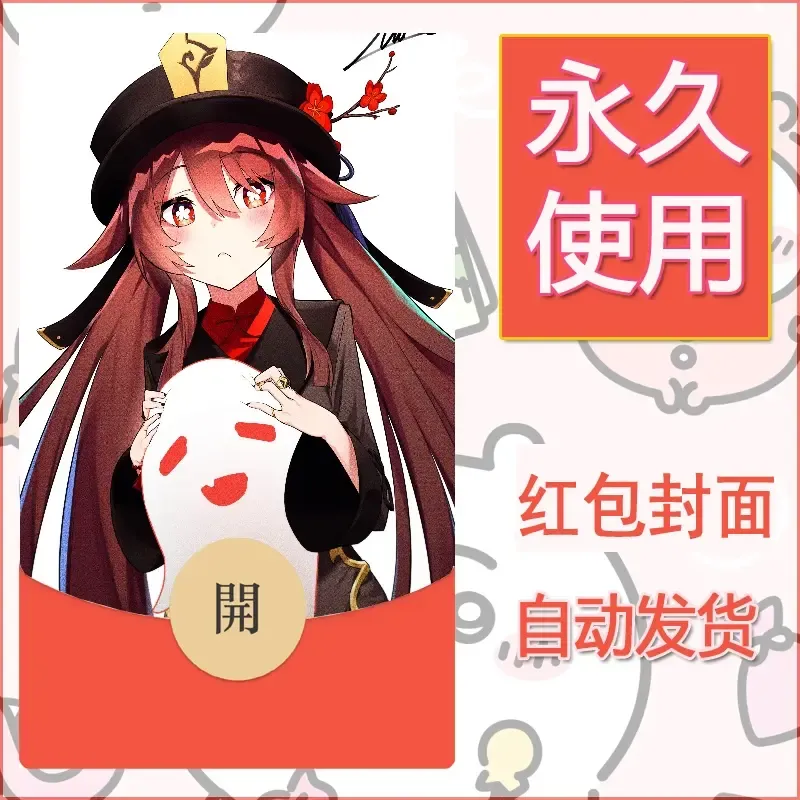 新款永久微信红包封面原神自制皮肤diy素材882