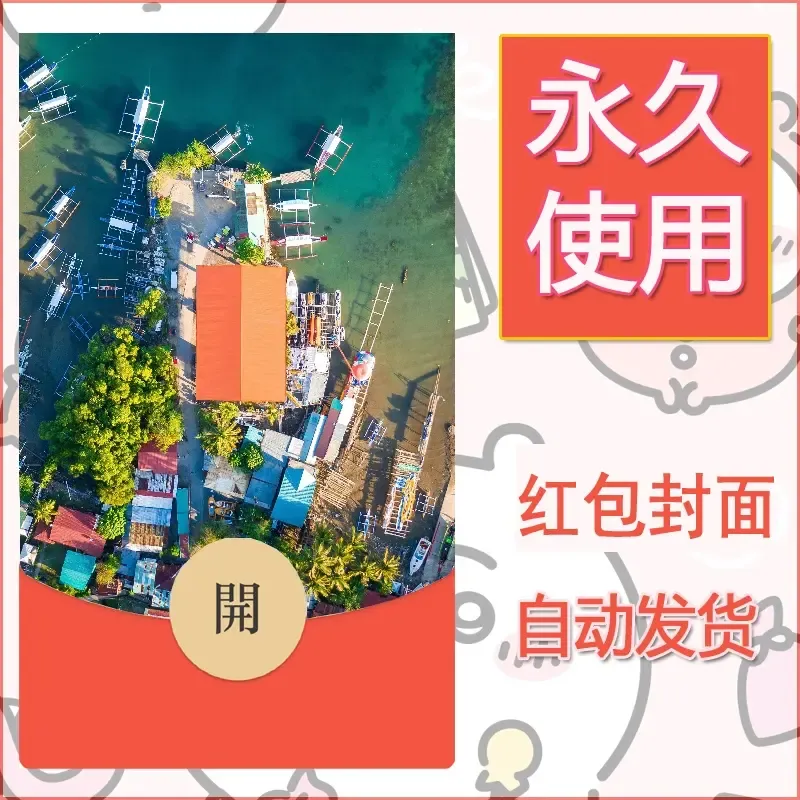 新款永久微信红包封面风景系列壁纸diy素材283