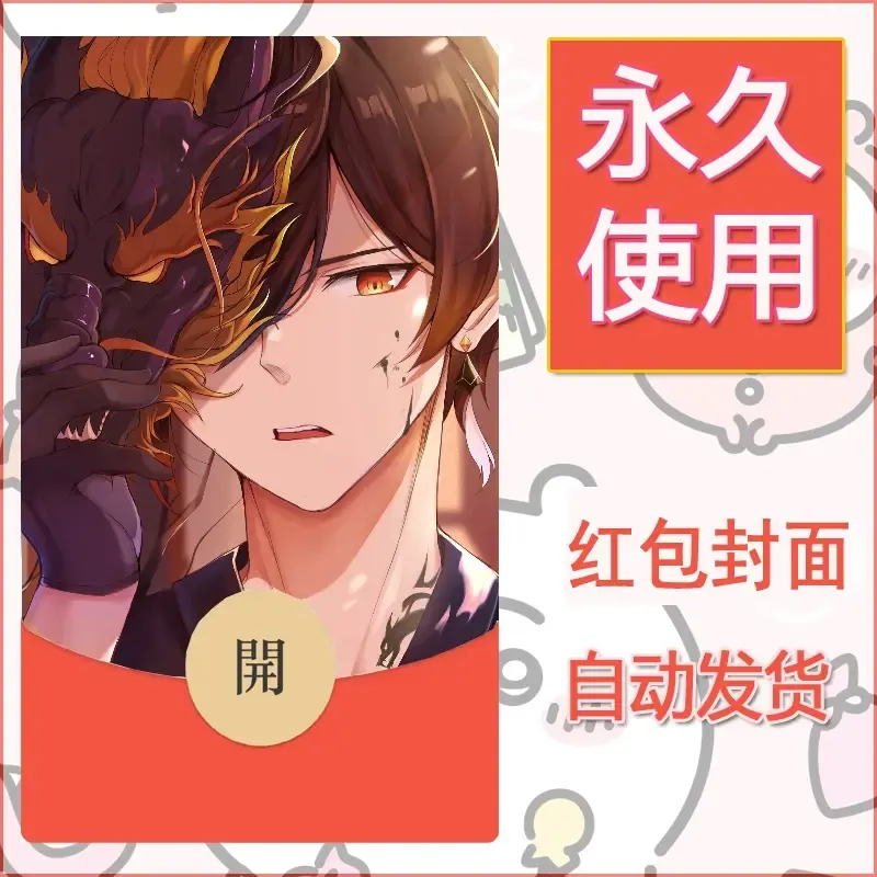 新款永久微信红包封面原神自制皮肤diy素材229 - ¥0.42