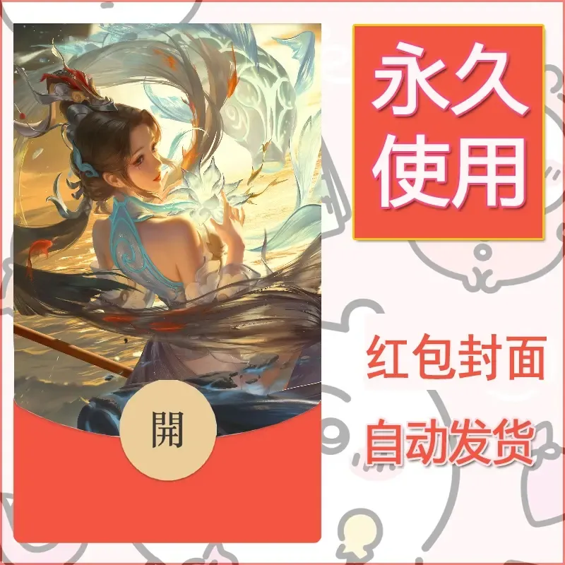 新款永久微信红包封面王者荣耀自制皮肤diy素材187