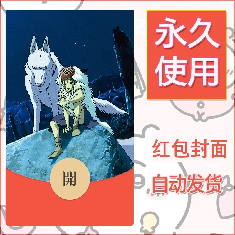 新款永久微信红包封面宫崎骏系diy素材31