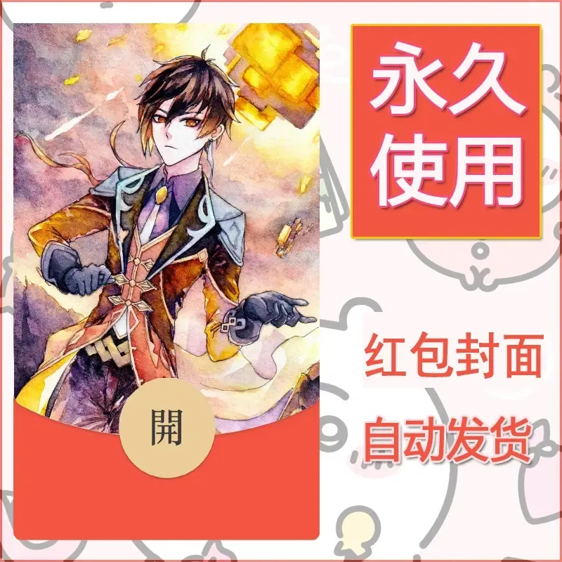 新款永久微信红包封面原神自制皮肤diy素材454 - 会优科技优惠价¥0.42