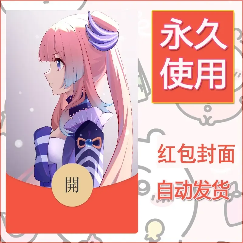 新款永久微信红包封面原神自制皮肤diy素材439 - ¥0.42