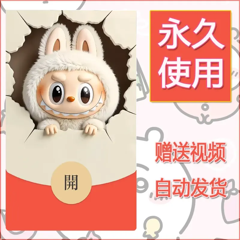 永久微信红包封面拉布布136