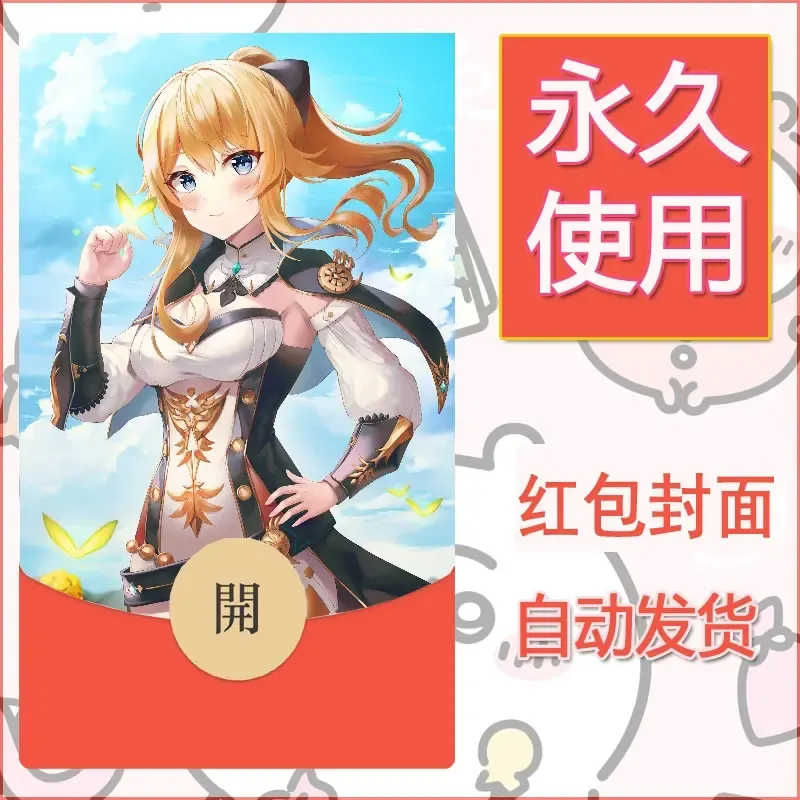 新款永久微信红包封面原神自制皮肤diy素材188