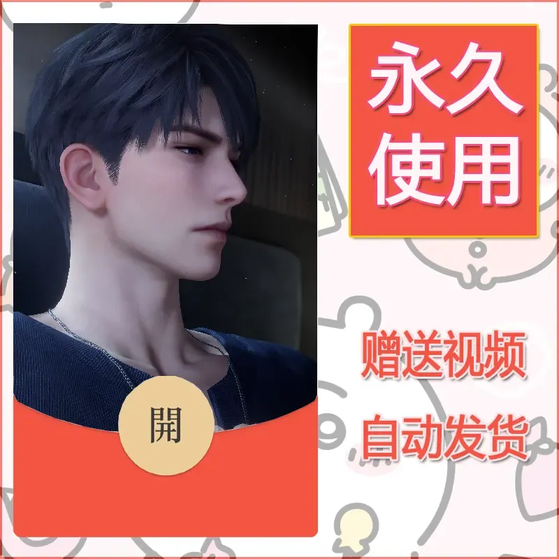 永久微信红包封面恋与深空298 - ¥0.42