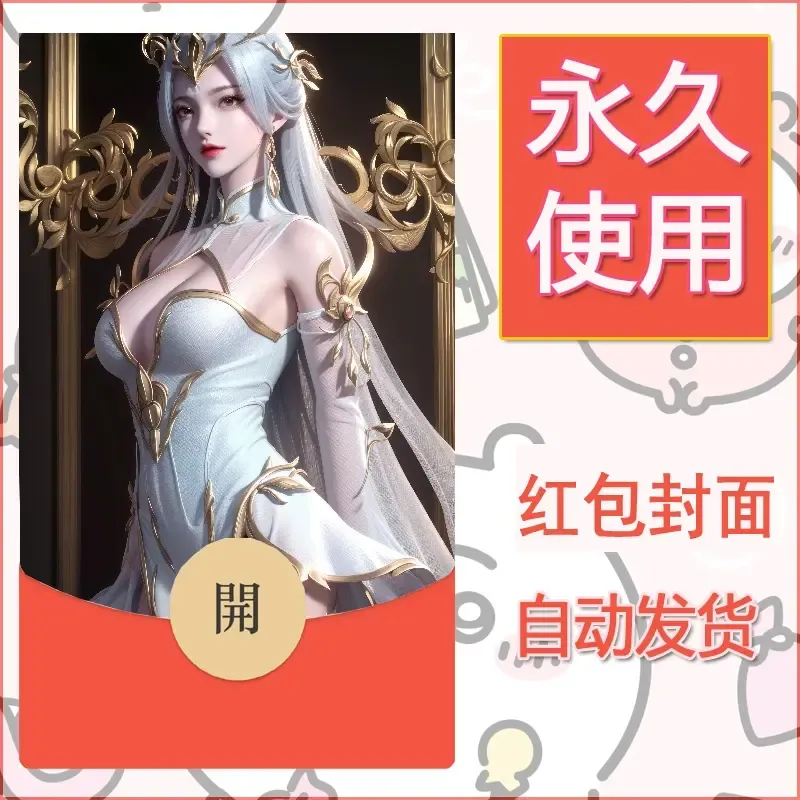 新款永久微信红包封面国漫美女自制皮肤diy素材248 - 会优科技优惠价¥0.42