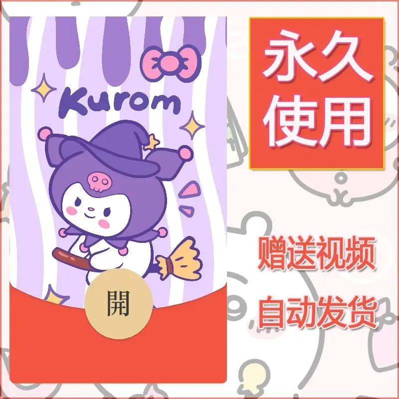 永久微信红包封面素材三丽鸥合集149 - 会优科技优惠价¥0.42