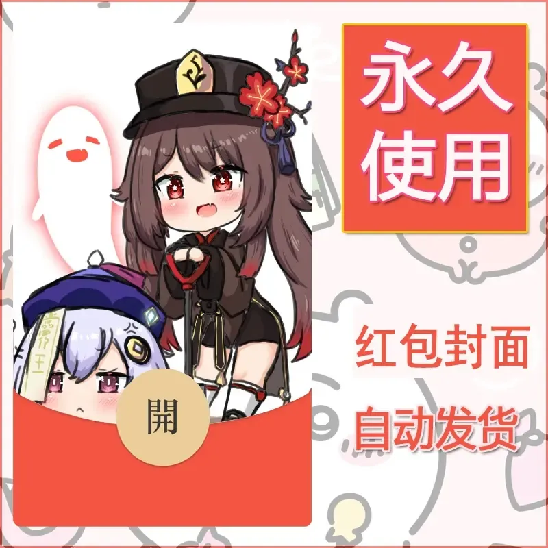 新款永久微信红包封面原神自制皮肤diy素材889