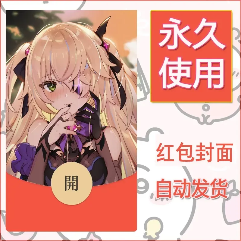 新款永久微信红包封面原神自制皮肤diy素材255 - 会优科技优惠价¥0.42