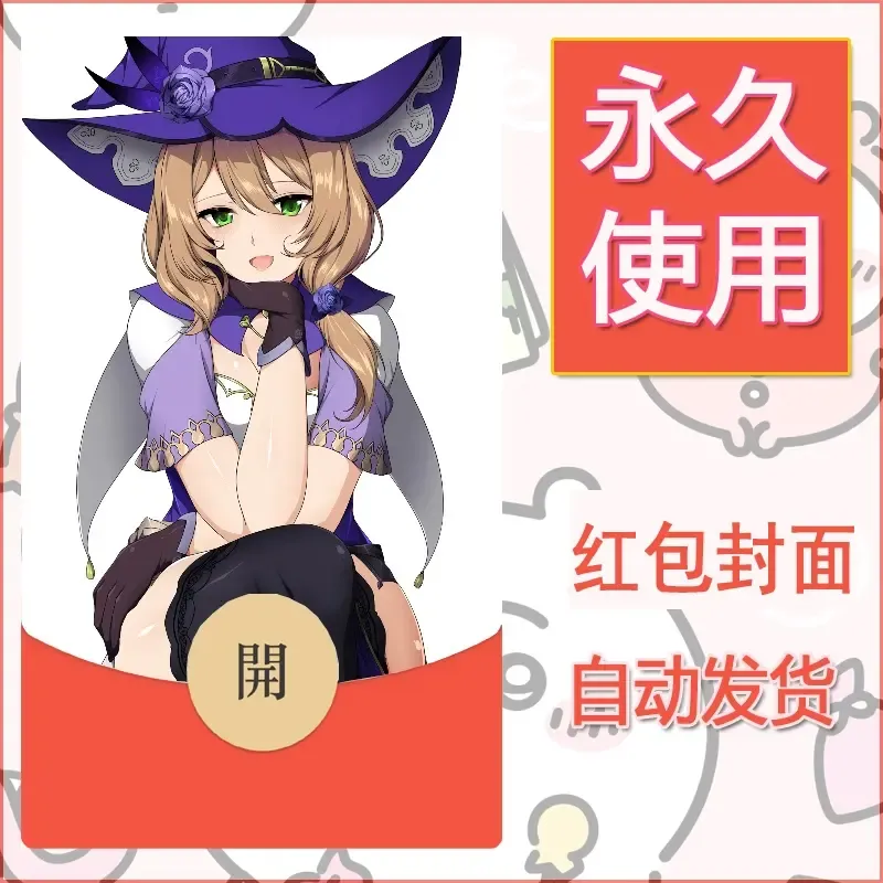 新款永久微信红包封面原神自制皮肤diy素材17 - 会优科技优惠价¥0.42
