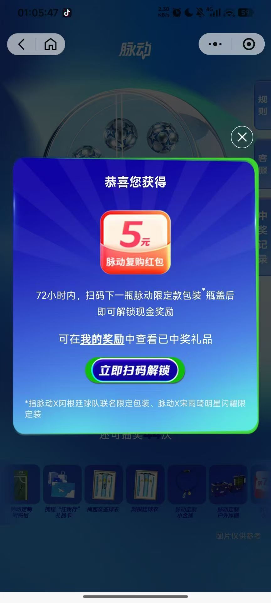 2026高质量脉动  一号50次中1-2-5-实物-各种券 不能扫太快 间隔一分钟一个 废码没补 提示发放失败 不用担心 明天陆续补发 - 会优科技优惠价¥0.06