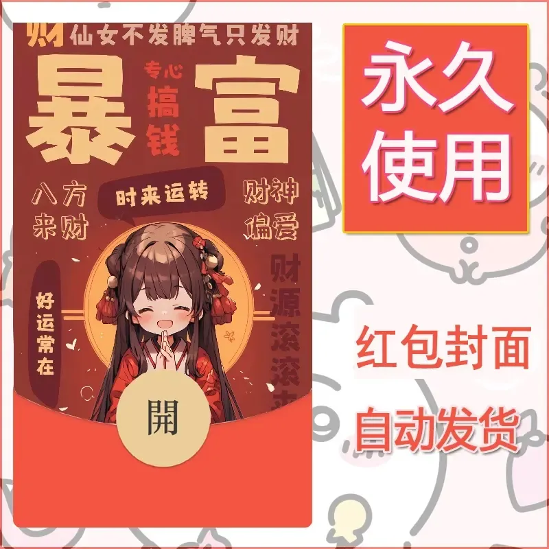 新款永久微信红包封面发财暴富系列diy素材357 - 会优科技优惠价¥0.42
