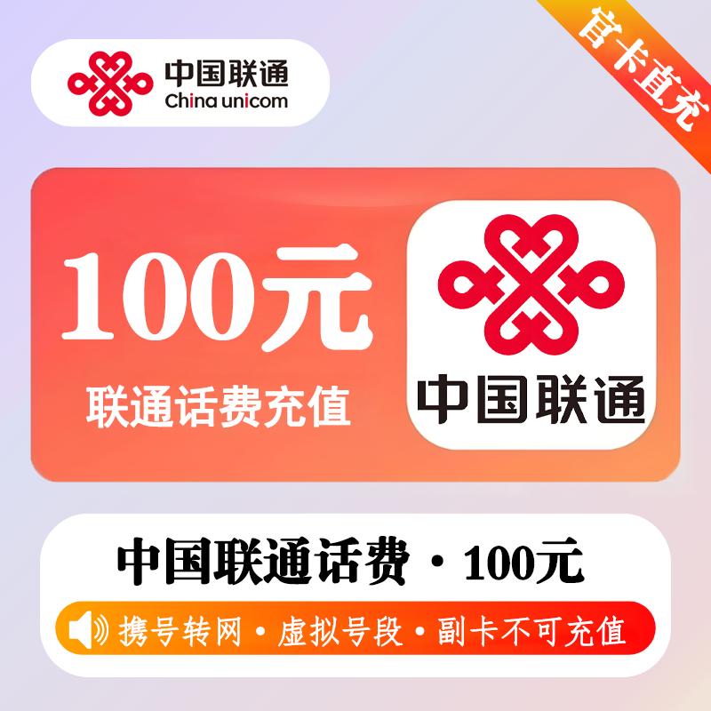 全国联通100(超快旗舰) - 会优科技优惠价¥102.52