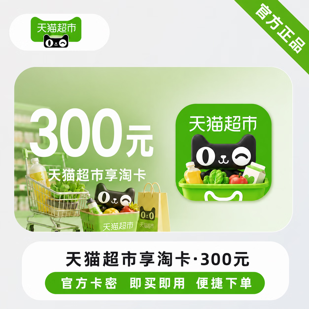 【官方CDK】天猫超市享淘卡300元 - 会优科技优惠价¥305.30