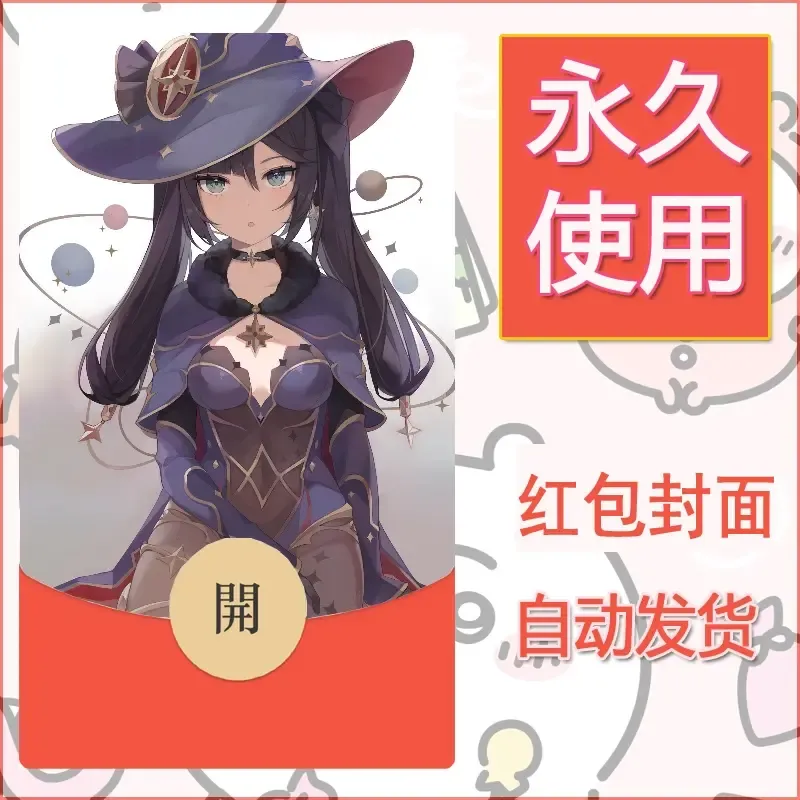 新款永久微信红包封面原神自制皮肤diy素材203