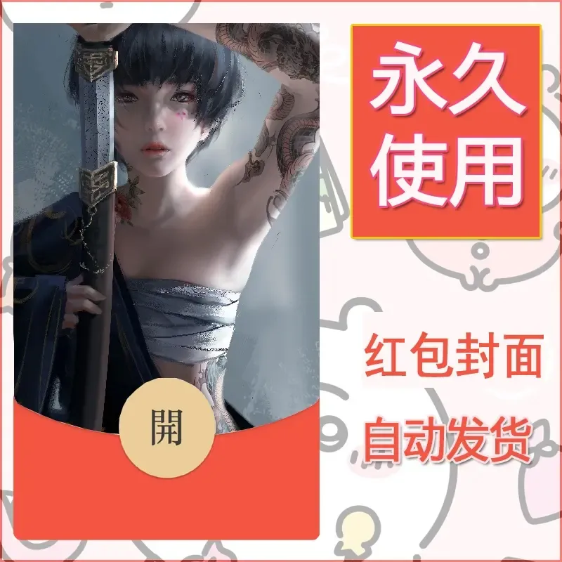 新款永久微信红包封面鬼刀系列diy素材186