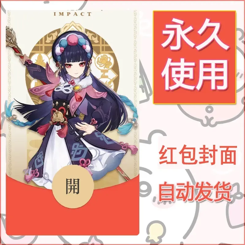 新款永久微信红包封面原神自制皮肤diy素材611 - 会优科技优惠价¥0.42