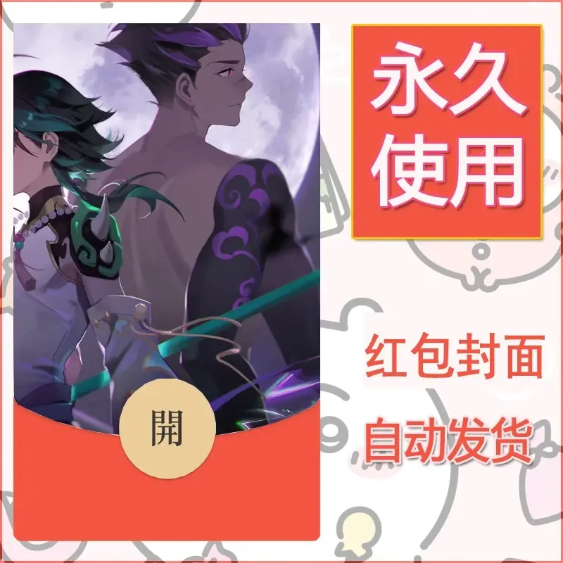 新款永久微信红包封面原神自制皮肤diy素材1071 - ¥0.42