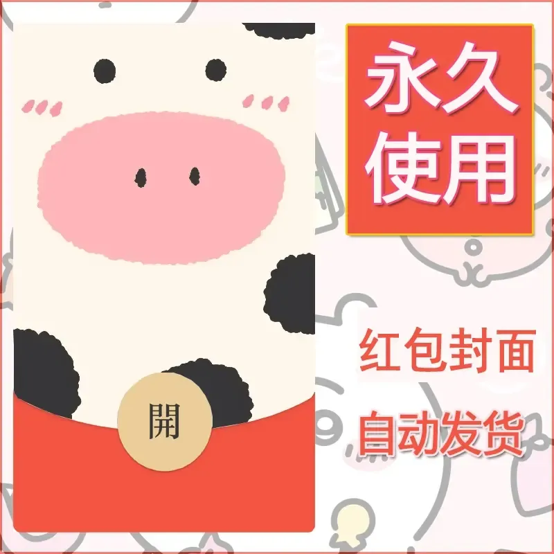 新款永久微信红包封面可爱卡通diy素材106 - 会优科技优惠价¥0.42