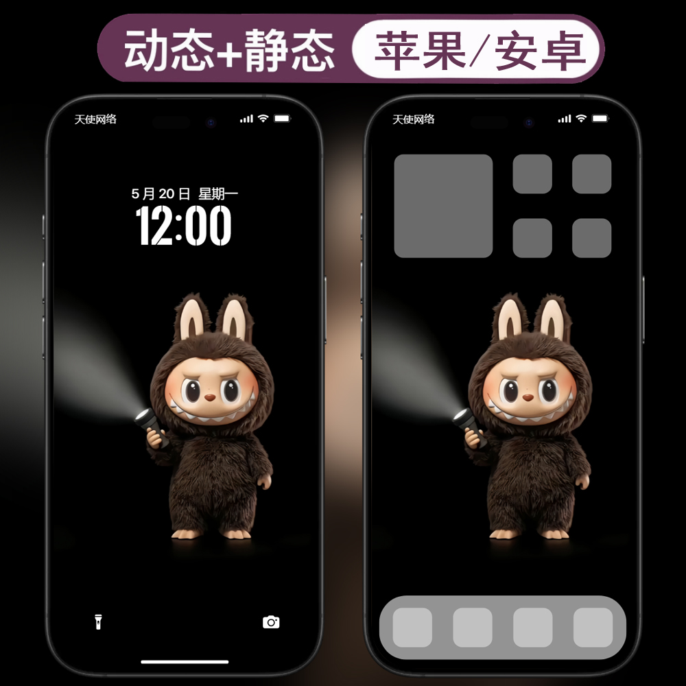 动态壁纸-13拉布布labubu安卓苹果live手机动态壁纸 - 会优科技优惠价¥0.10