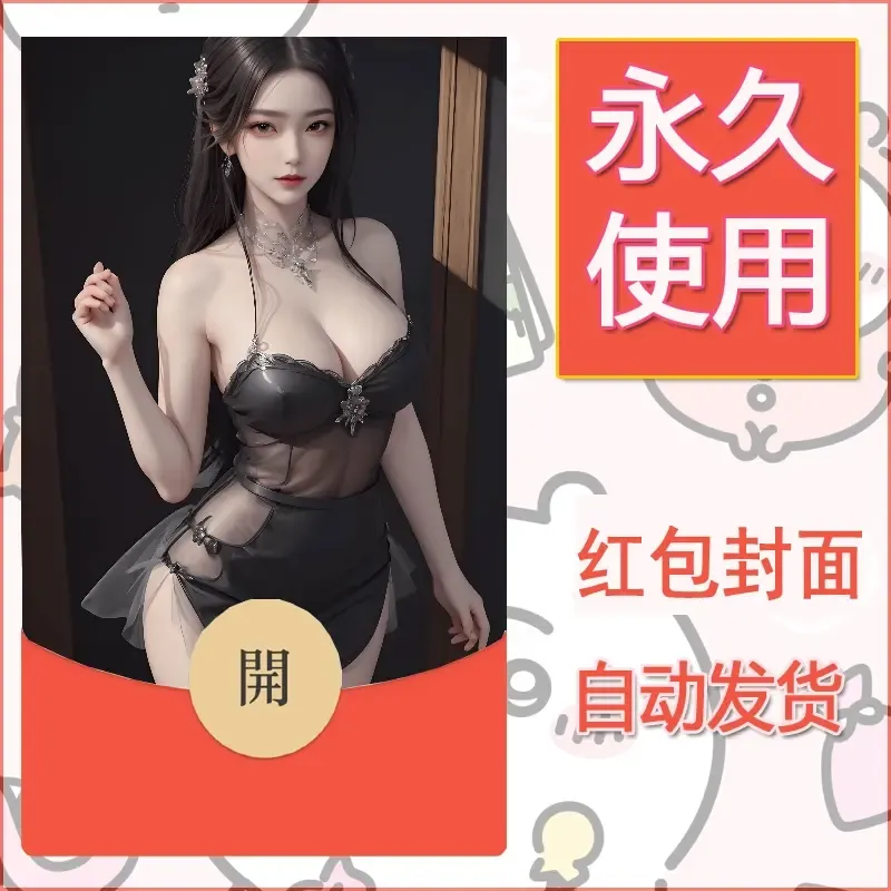 新款永久微信红包封面国漫美女自制皮肤diy素材494