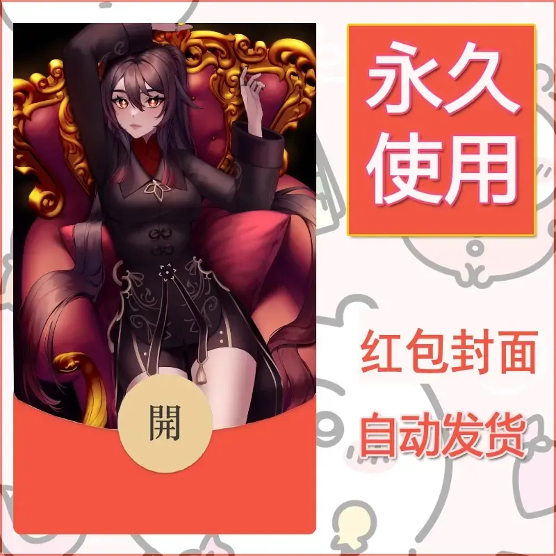 新款永久微信红包封面原神自制皮肤diy素材918 - ¥0.42