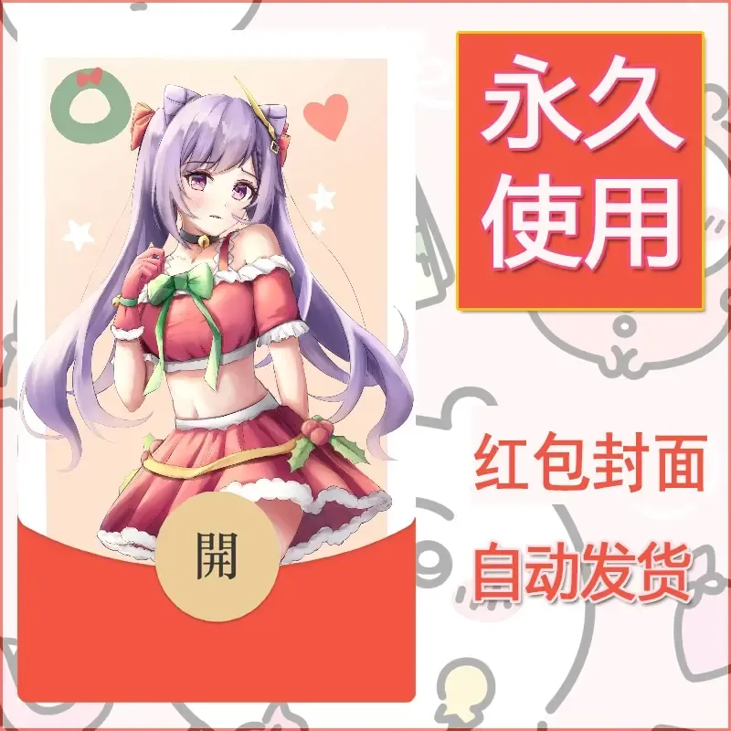 新款永久微信红包封面原神自制皮肤diy素材212 - ¥0.42