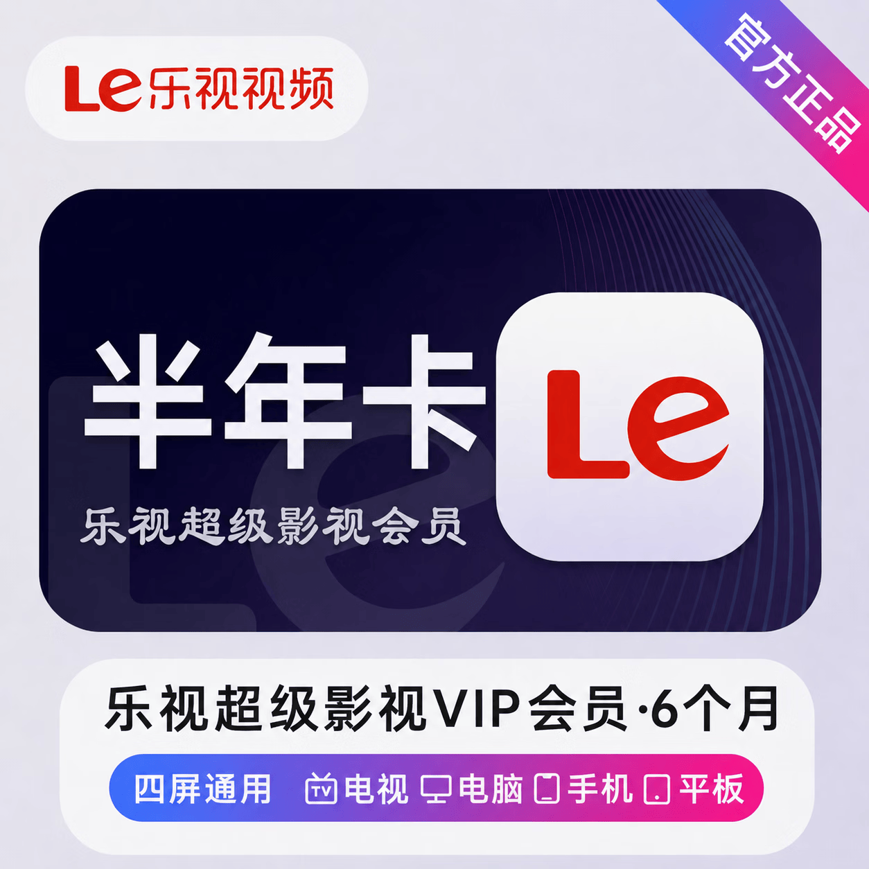 【官方直充】乐视超级影视会员6个月 - ¥119.63