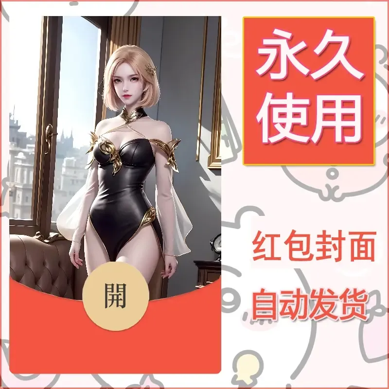 新款永久微信红包封面国漫美女自制皮肤diy素材20 - ¥0.42